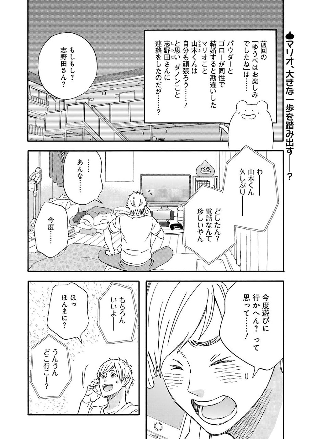 ゆうべはお楽しみでしたね - 第53話 - Page 2