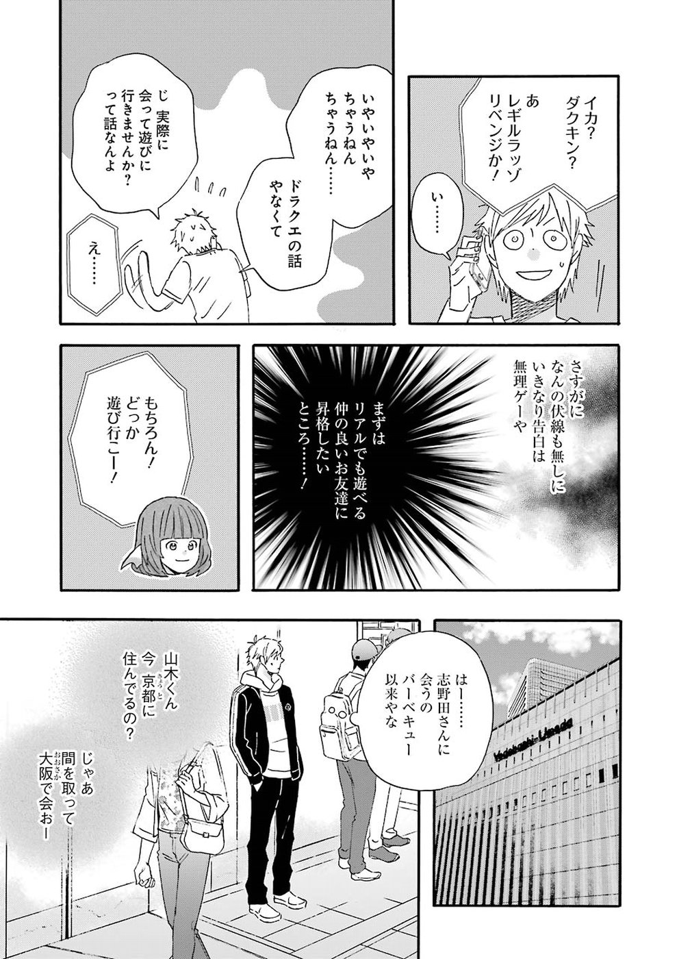 ゆうべはお楽しみでしたね - 第53話 - Page 3