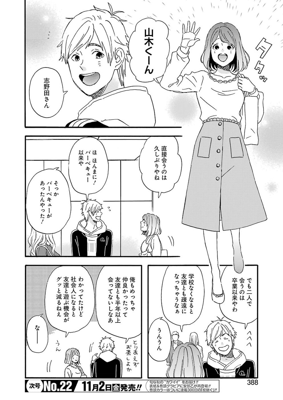 ゆうべはお楽しみでしたね - 第53話 - Page 4