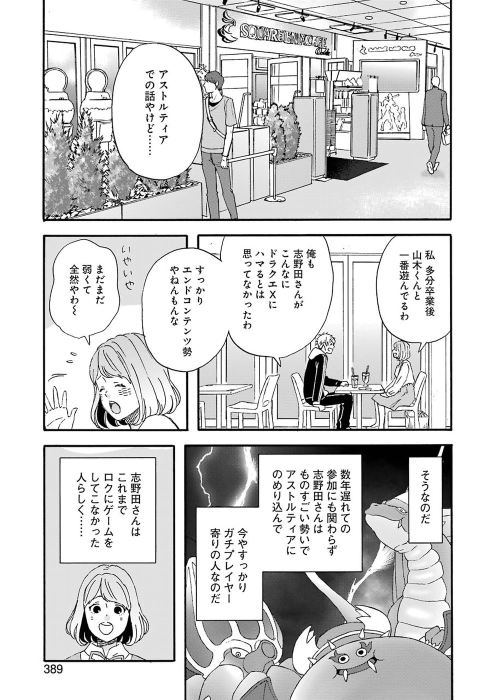 ゆうべはお楽しみでしたね - 第53話 - Page 5