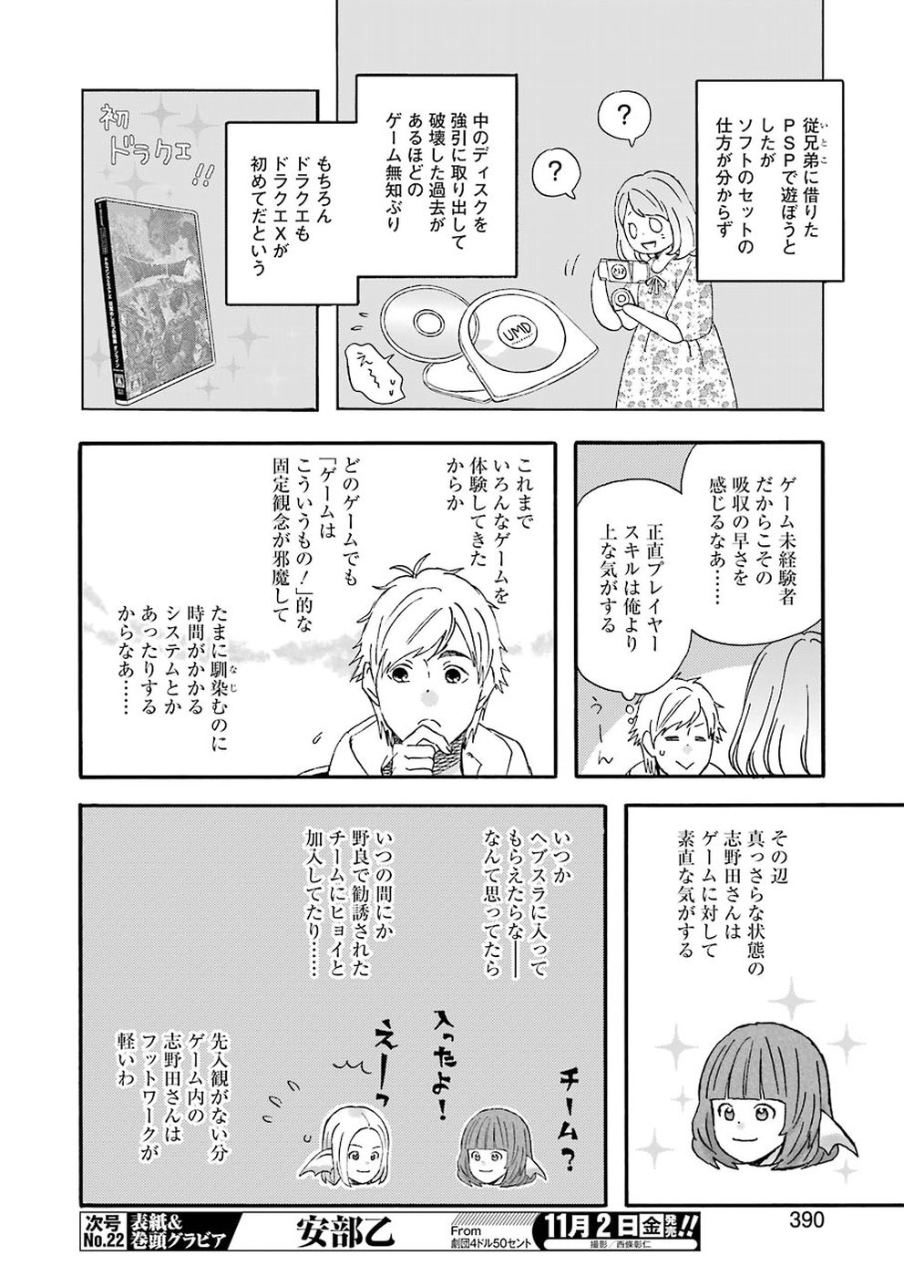 ゆうべはお楽しみでしたね - 第53話 - Page 6