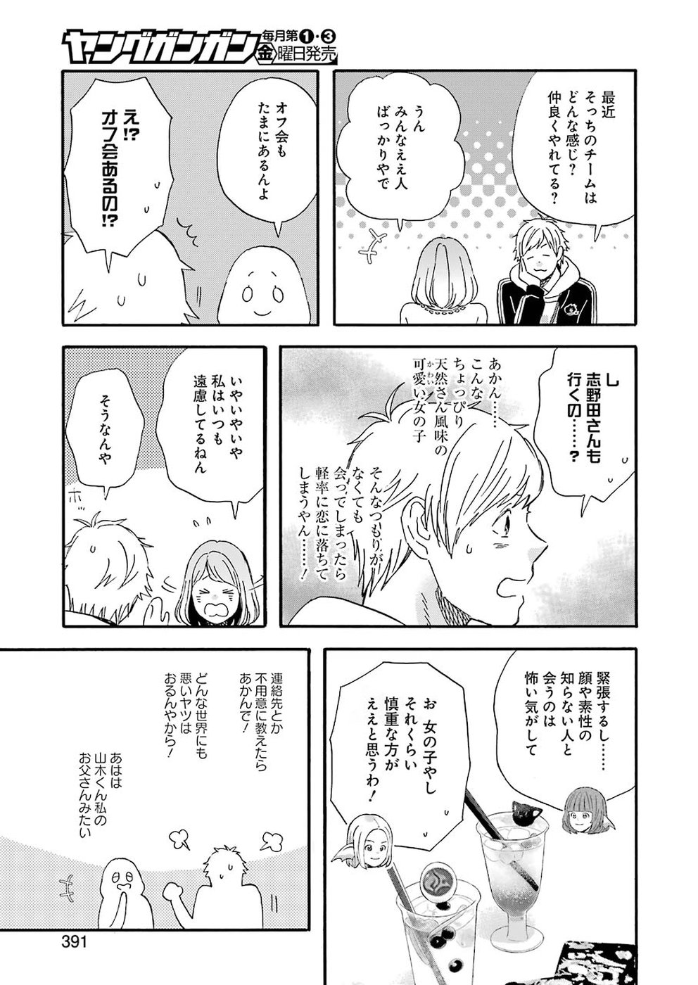 ゆうべはお楽しみでしたね - 第53話 - Page 7