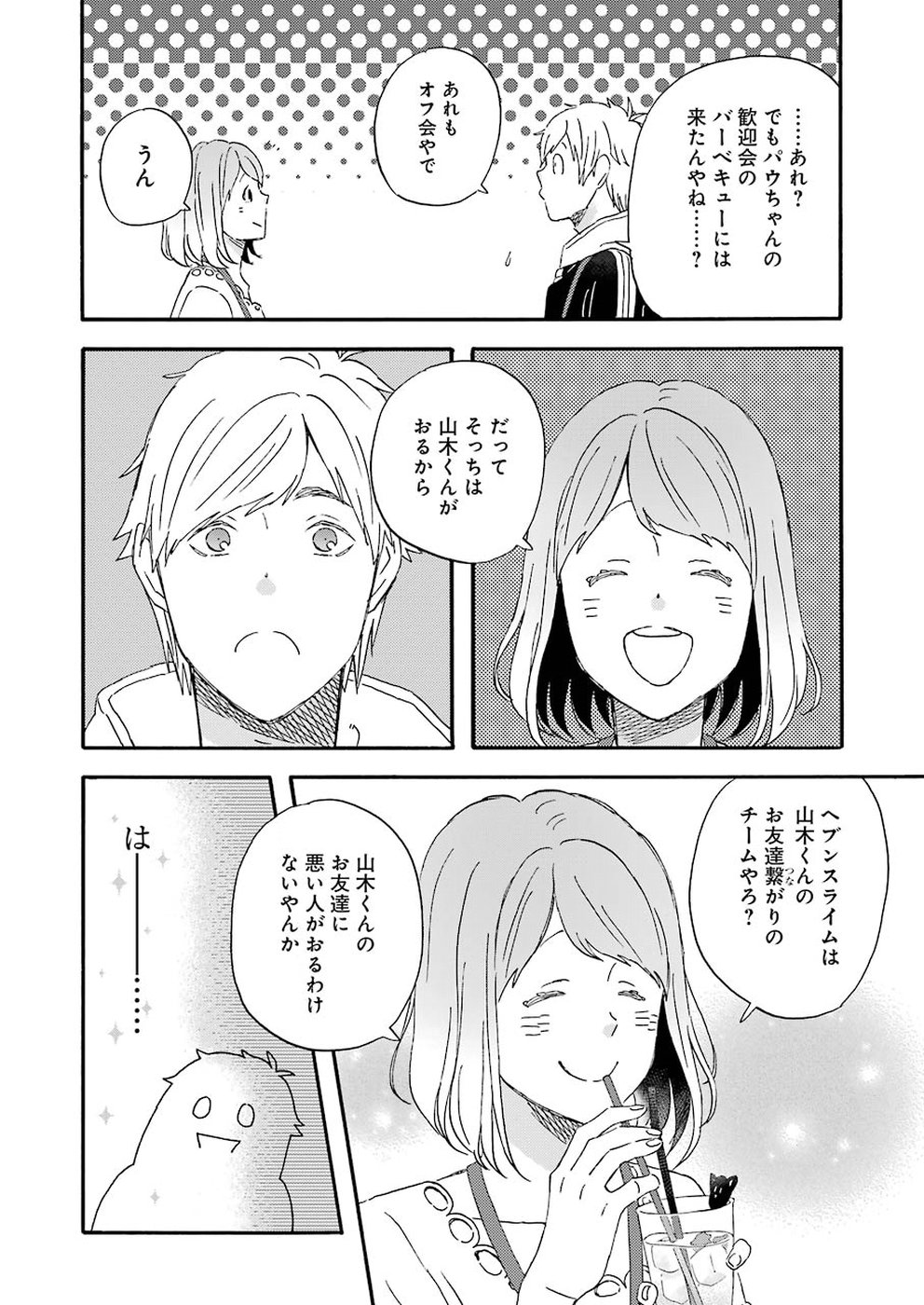 ゆうべはお楽しみでしたね - 第53話 - Page 8