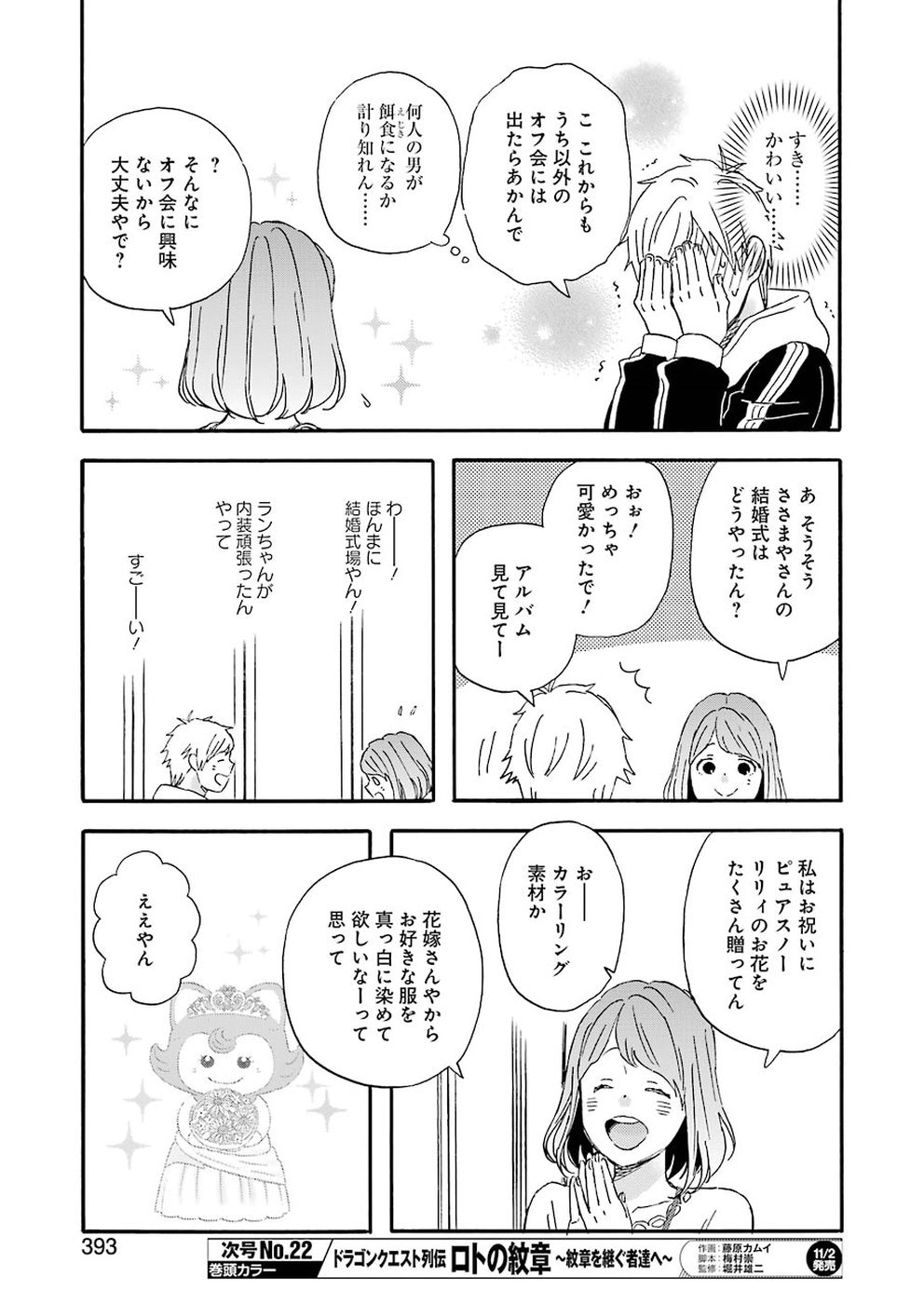 ゆうべはお楽しみでしたね - 第53話 - Page 9