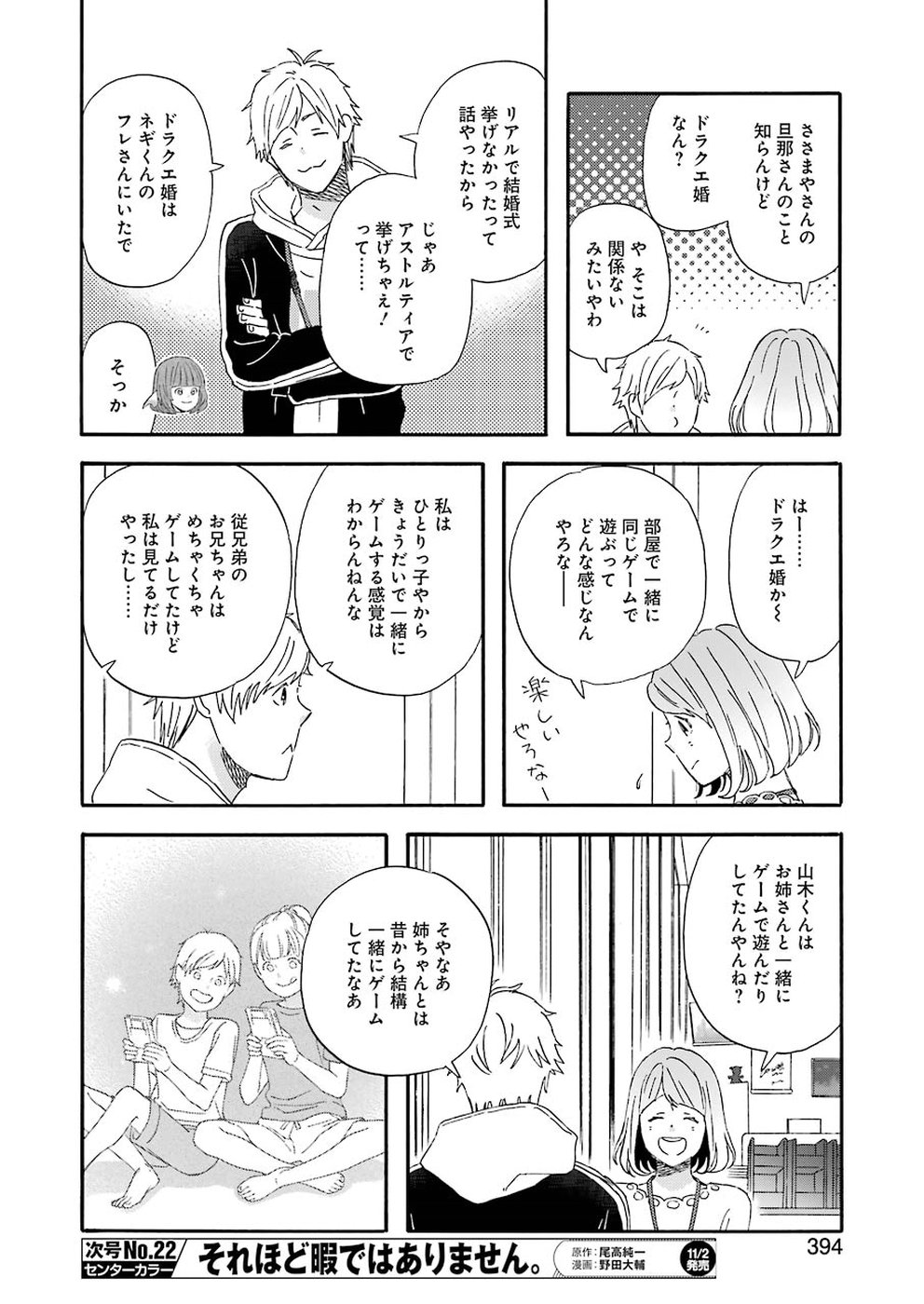 ゆうべはお楽しみでしたね - 第53話 - Page 10