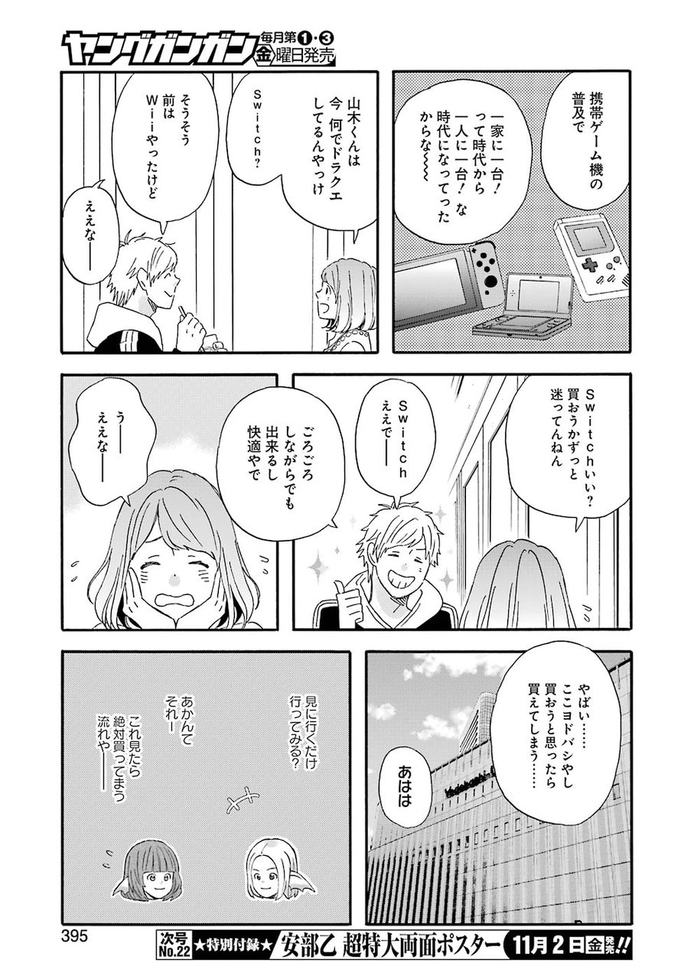 ゆうべはお楽しみでしたね - 第53話 - Page 11