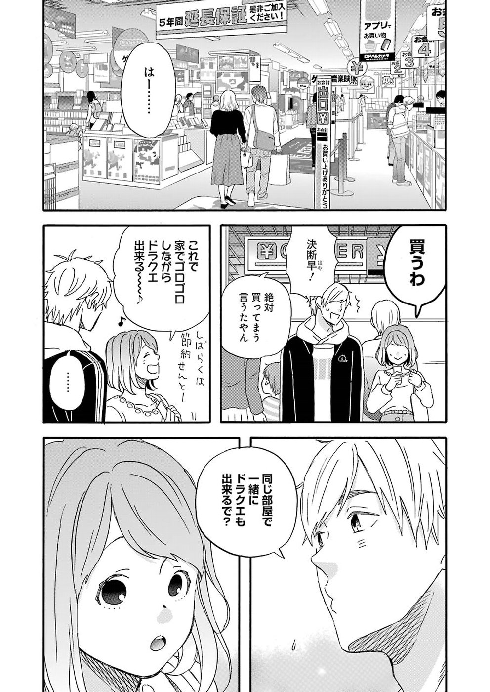 ゆうべはお楽しみでしたね - 第53話 - Page 12