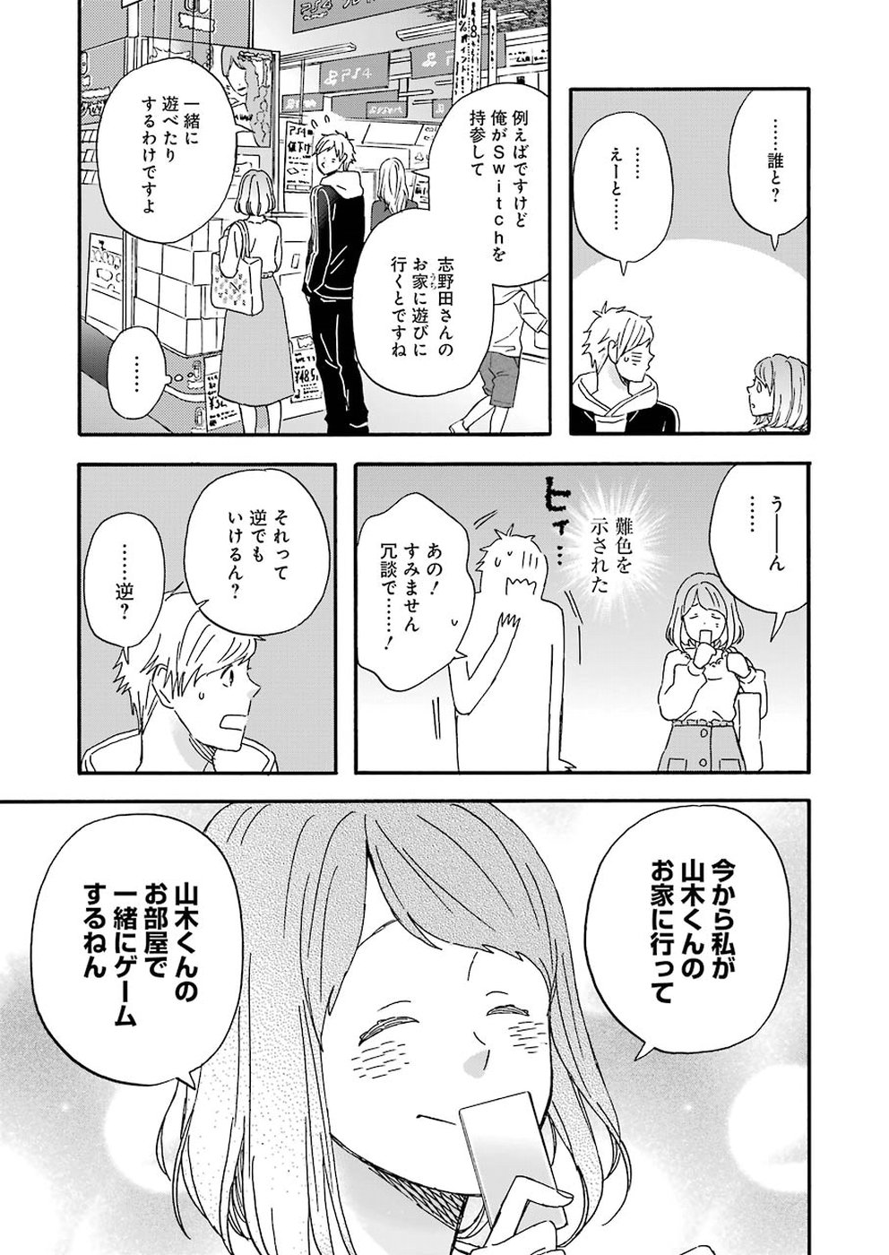 ゆうべはお楽しみでしたね - 第53話 - Page 13