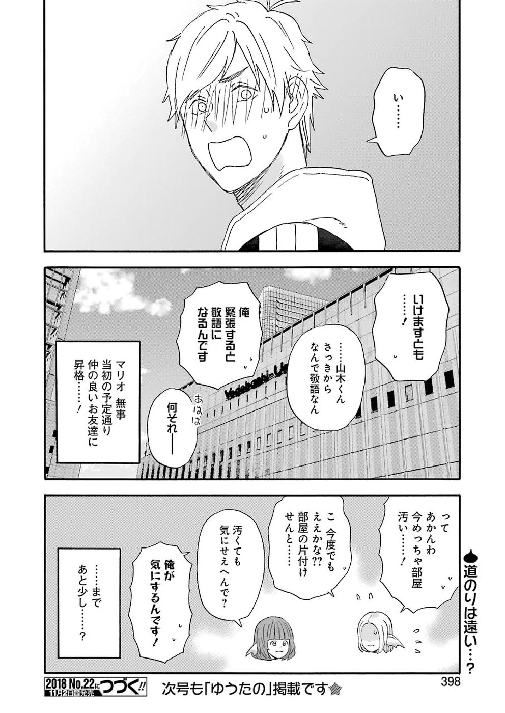 ゆうべはお楽しみでしたね - 第53話 - Page 14