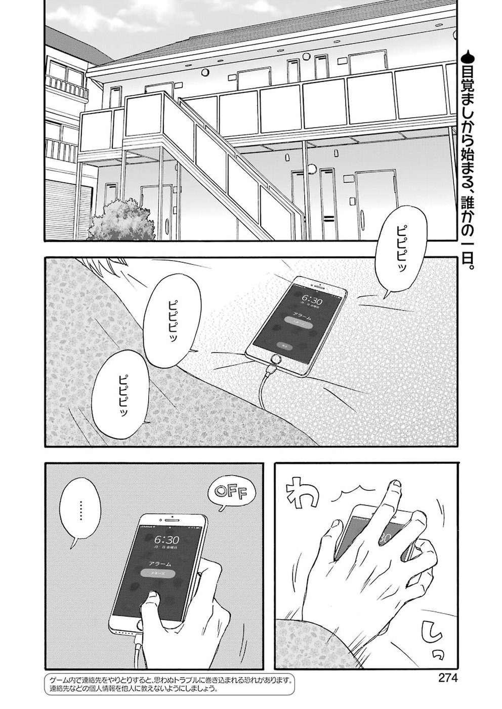 ゆうべはお楽しみでしたね - 第52話 - Page 2