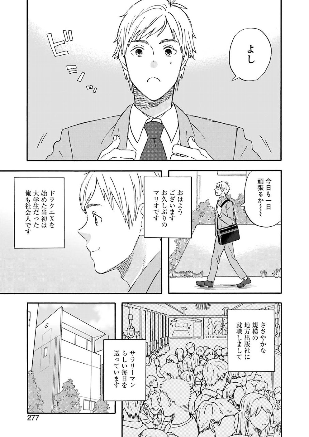 ゆうべはお楽しみでしたね - 第52話 - Page 5