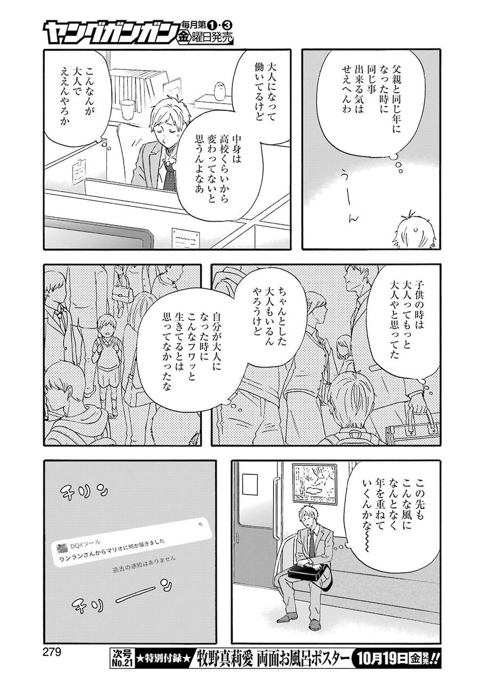 ゆうべはお楽しみでしたね - 第52話 - Page 7