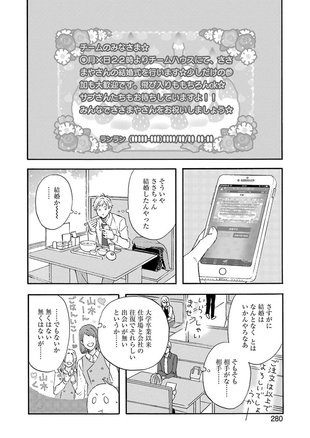 ゆうべはお楽しみでしたね - 第52話 - Page 8