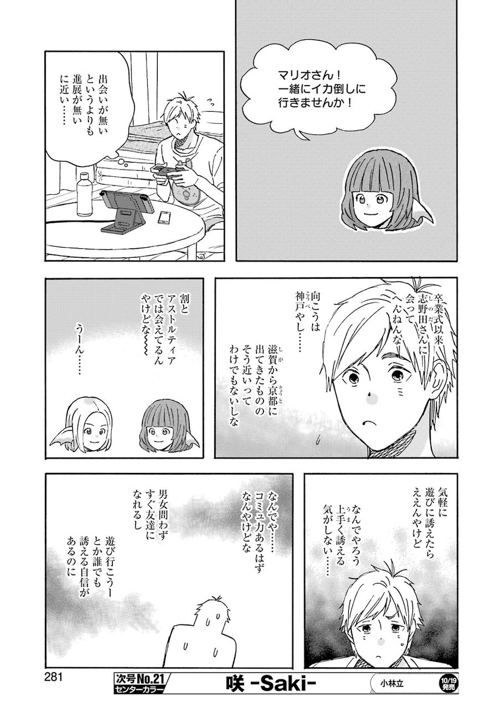 ゆうべはお楽しみでしたね - 第52話 - Page 9