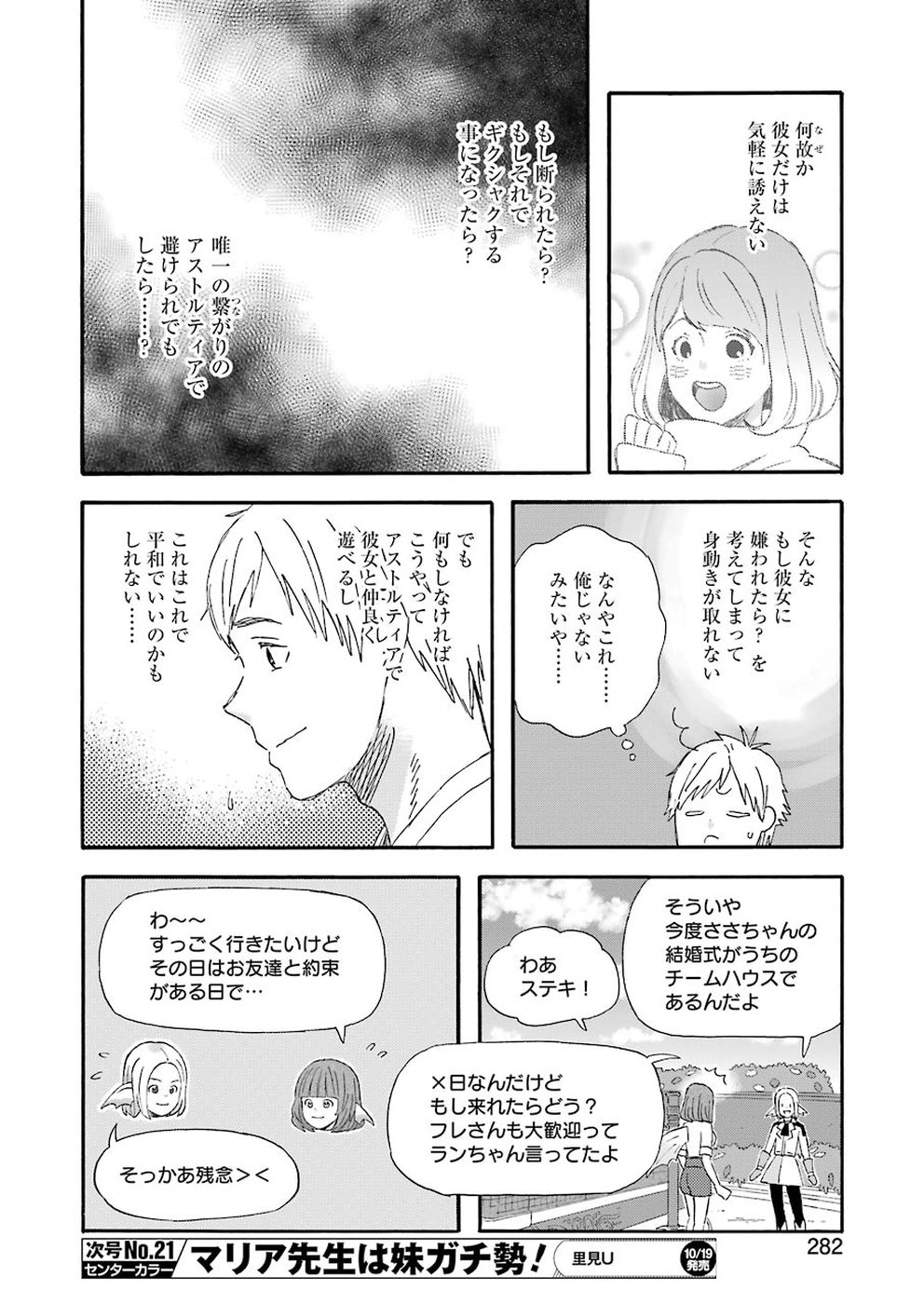 ゆうべはお楽しみでしたね - 第52話 - Page 10