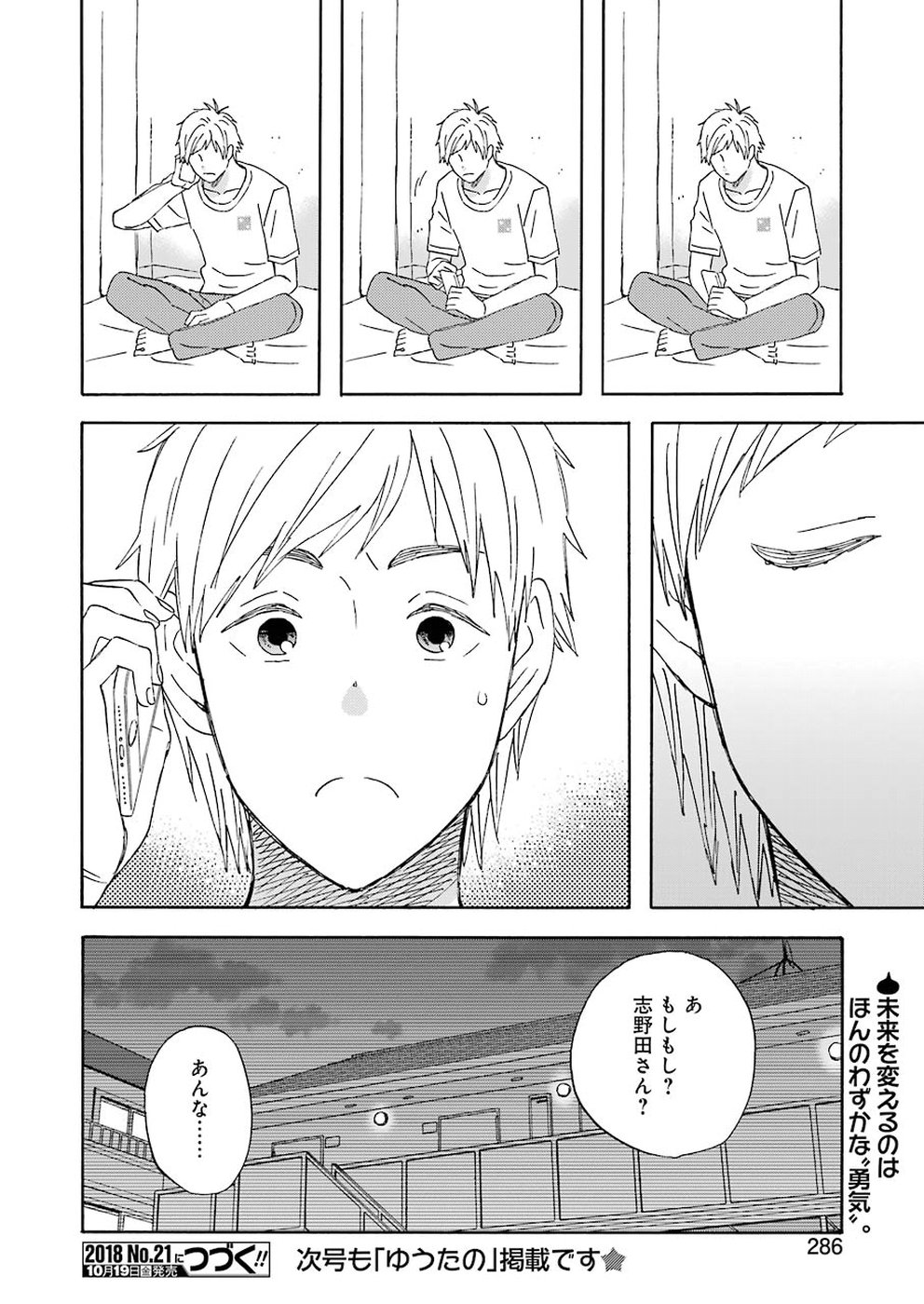 ゆうべはお楽しみでしたね - 第52話 - Page 14