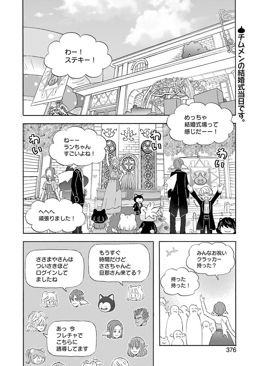 ゆうべはお楽しみでしたね - 第51話 - Page 2