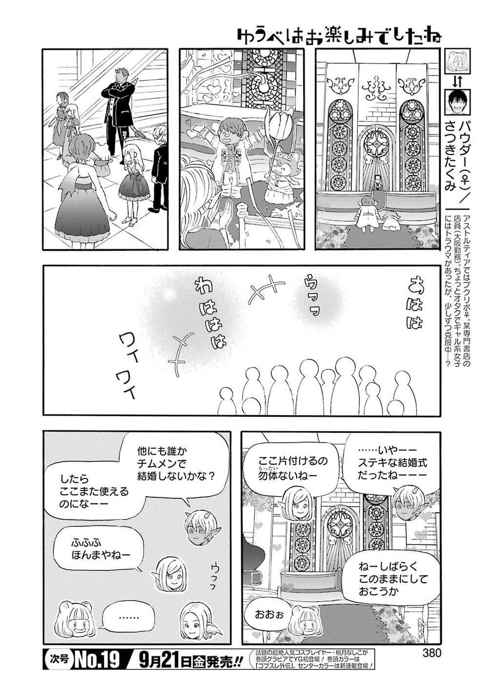 ゆうべはお楽しみでしたね - 第51話 - Page 6