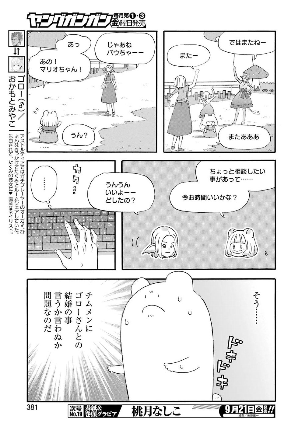 ゆうべはお楽しみでしたね - 第51話 - Page 7