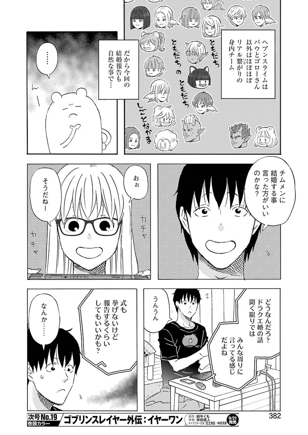 ゆうべはお楽しみでしたね - 第51話 - Page 8