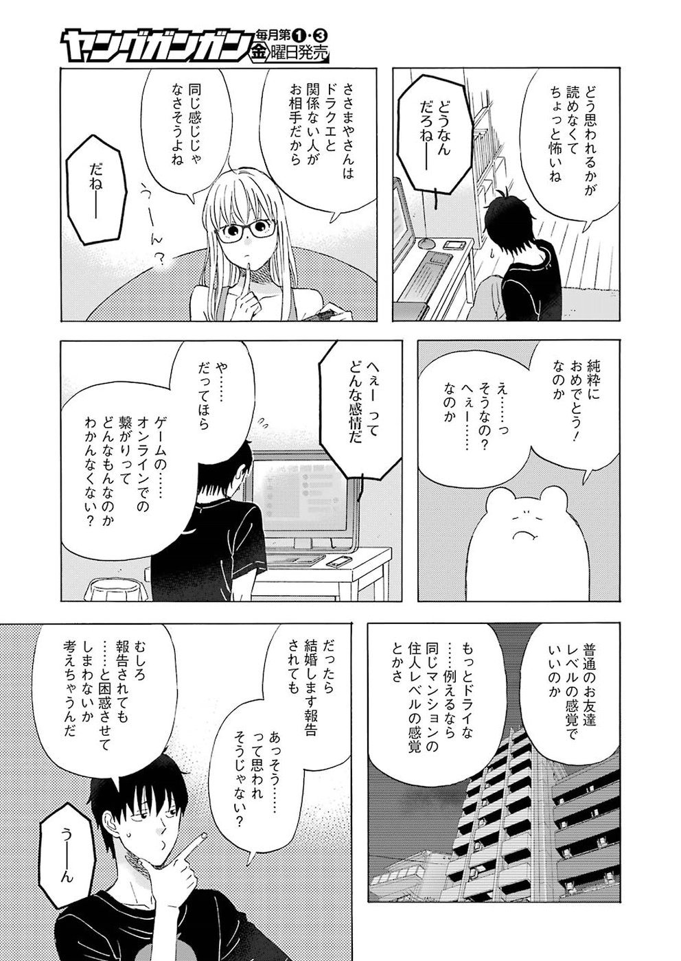 ゆうべはお楽しみでしたね - 第51話 - Page 9