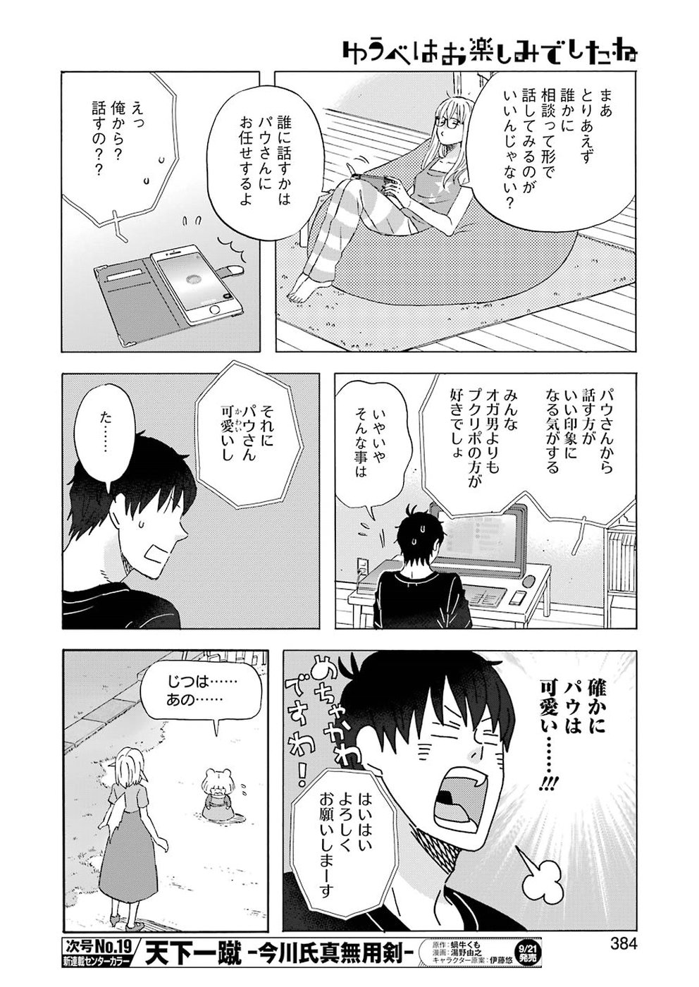 ゆうべはお楽しみでしたね - 第51話 - Page 10