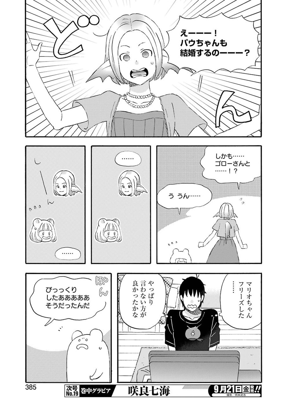 ゆうべはお楽しみでしたね - 第51話 - Page 11