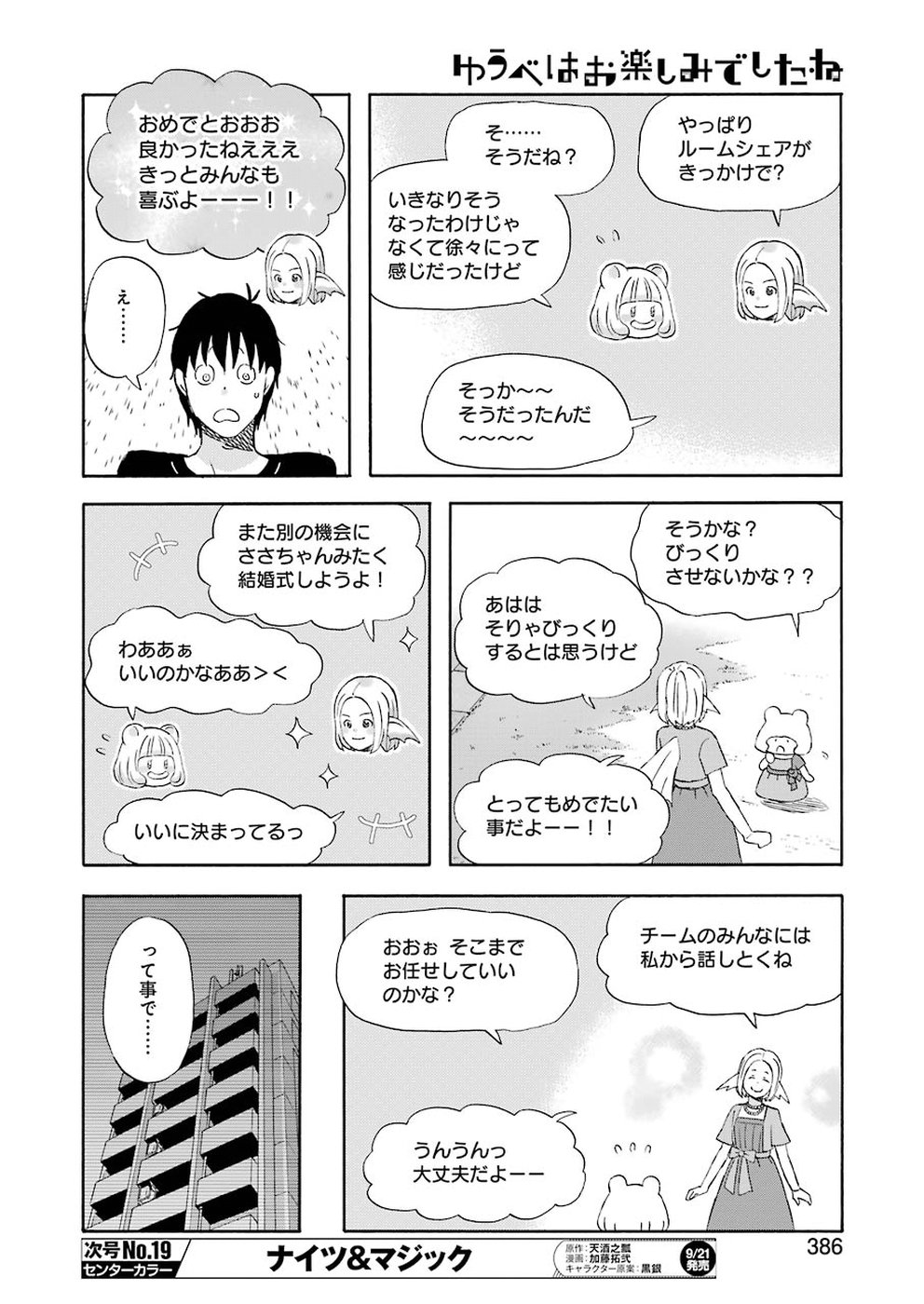 ゆうべはお楽しみでしたね - 第51話 - Page 12