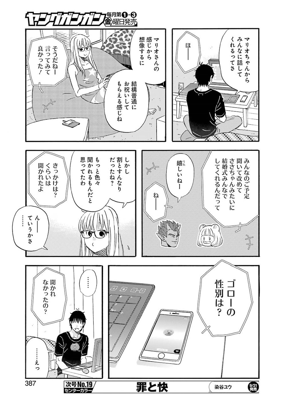 ゆうべはお楽しみでしたね - 第51話 - Page 13