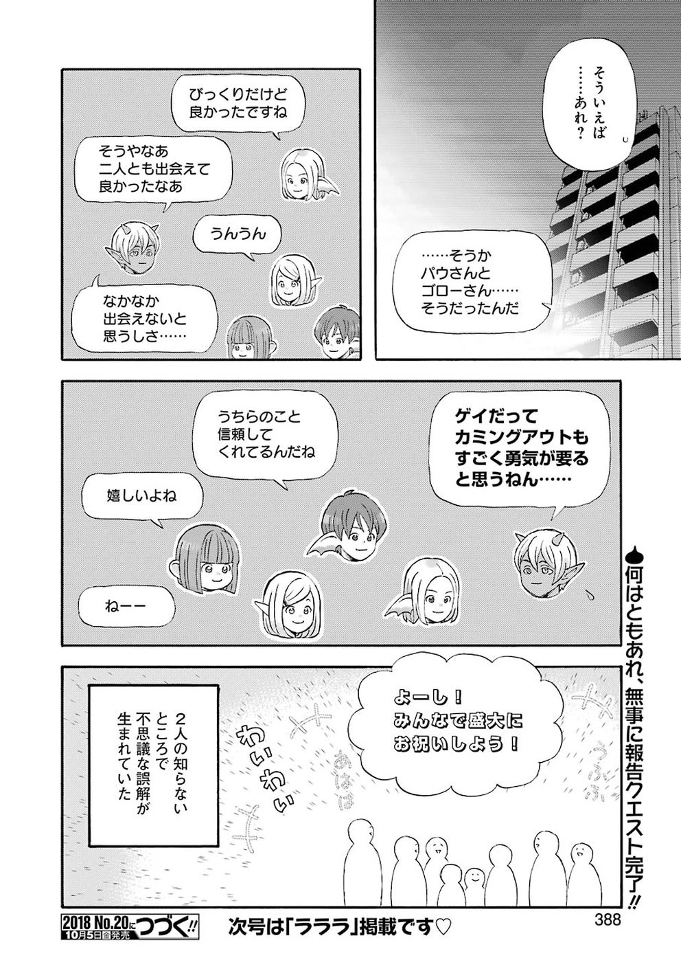 ゆうべはお楽しみでしたね - 第51話 - Page 14