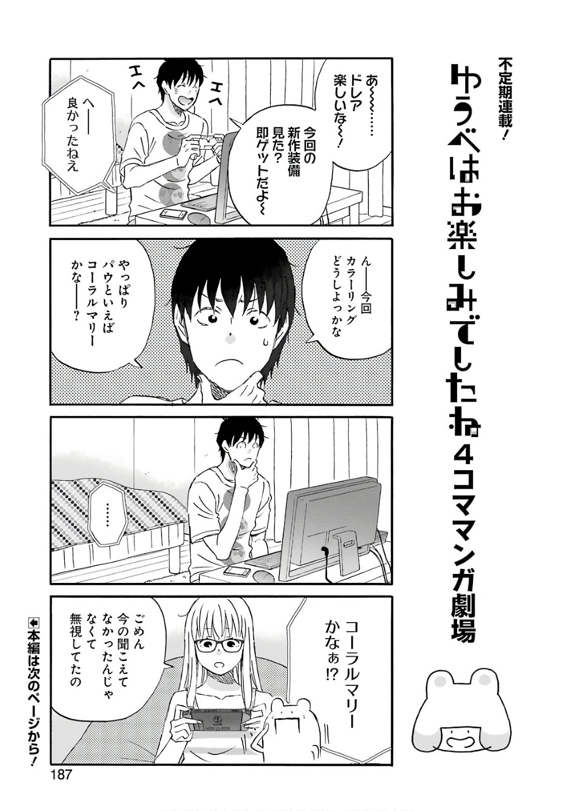 ゆうべはお楽しみでしたね - 第50話 - Page 2