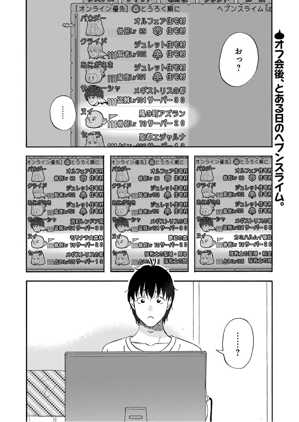 ゆうべはお楽しみでしたね - 第50話 - Page 3