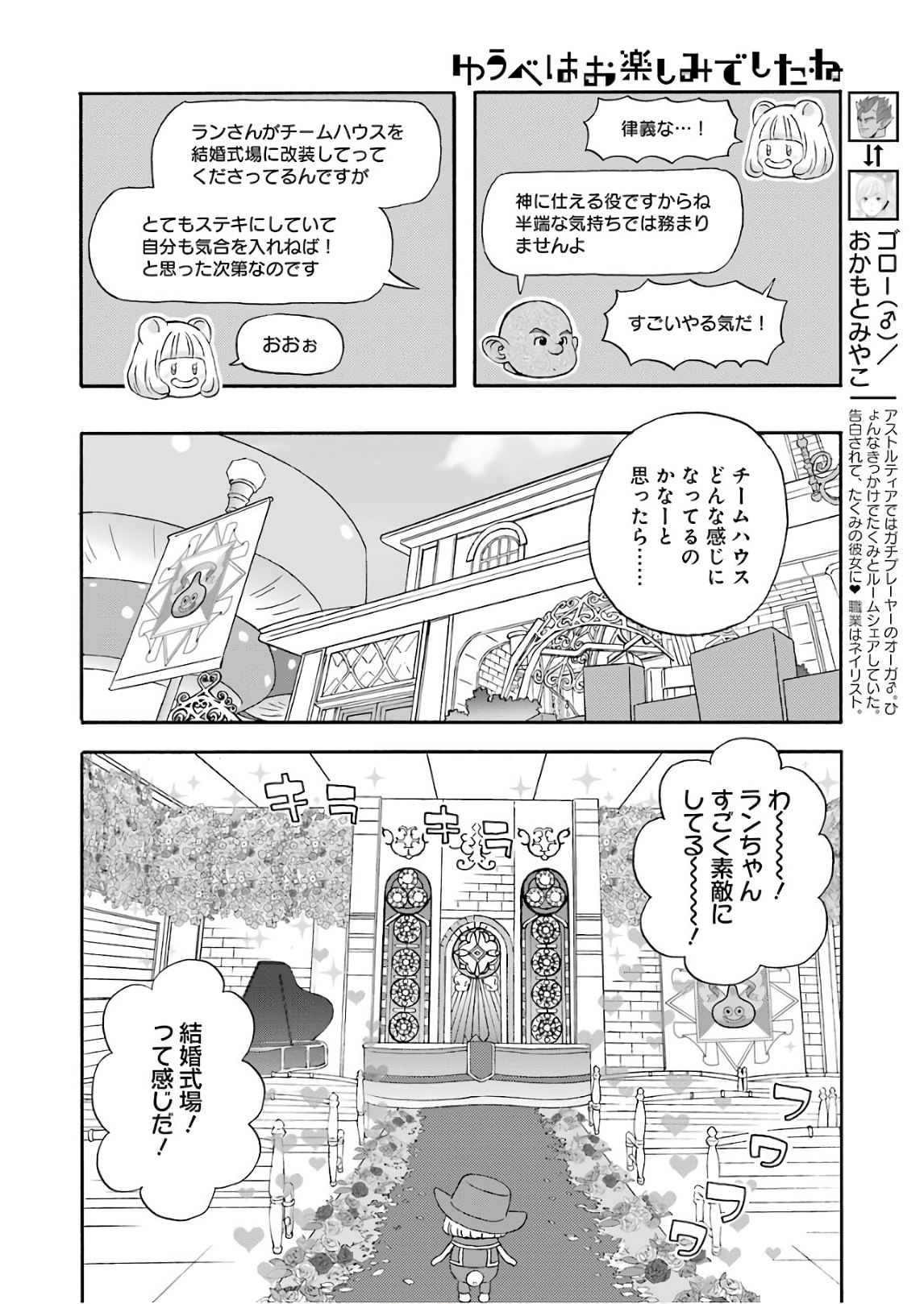 ゆうべはお楽しみでしたね - 第50話 - Page 5