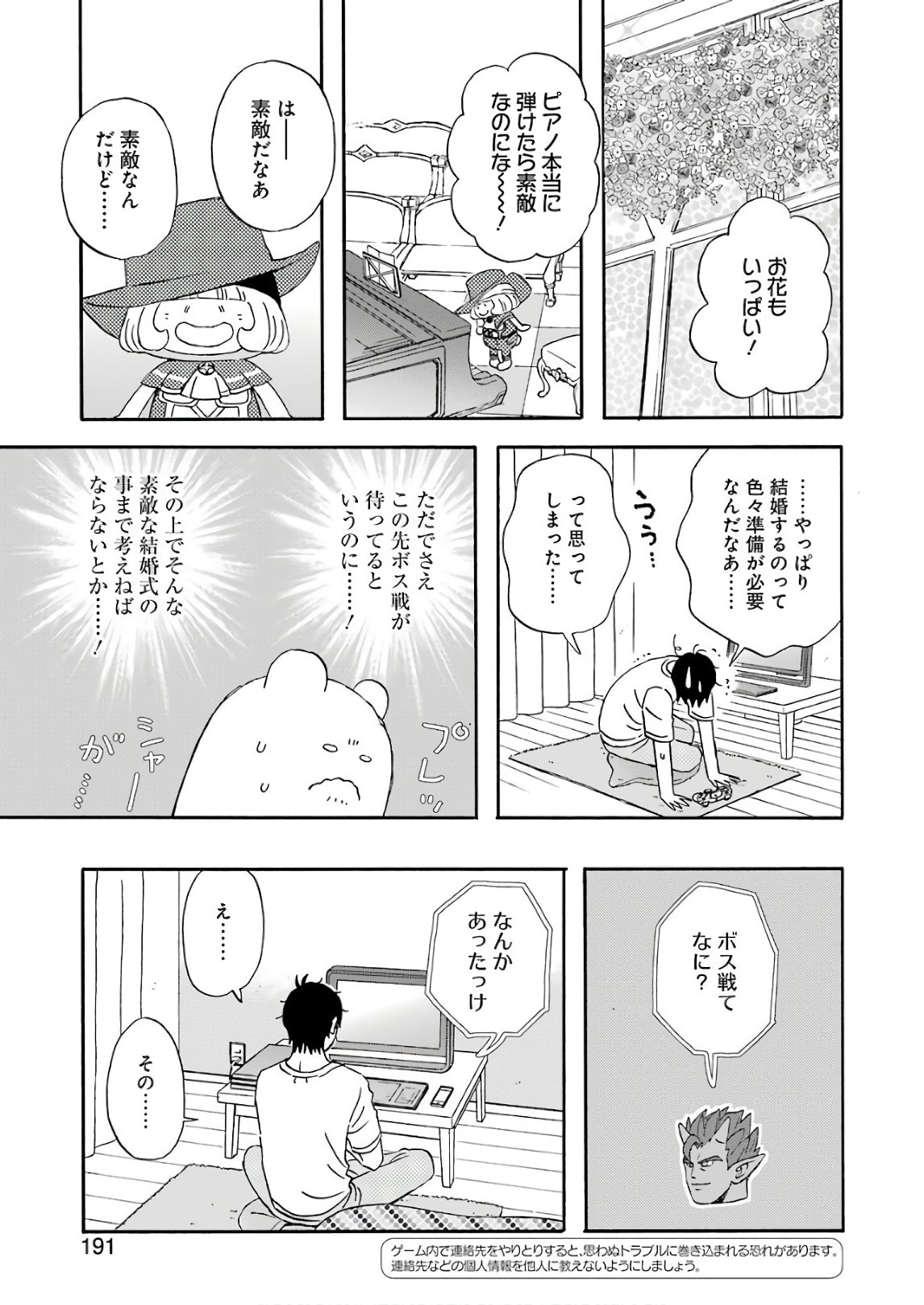 ゆうべはお楽しみでしたね - 第50話 - Page 6