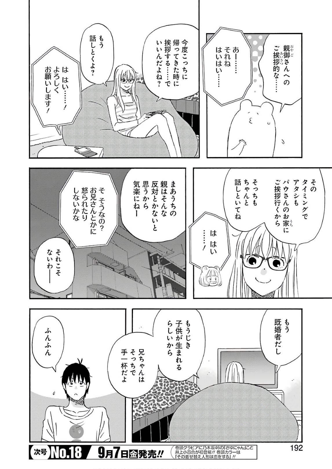 ゆうべはお楽しみでしたね - 第50話 - Page 7