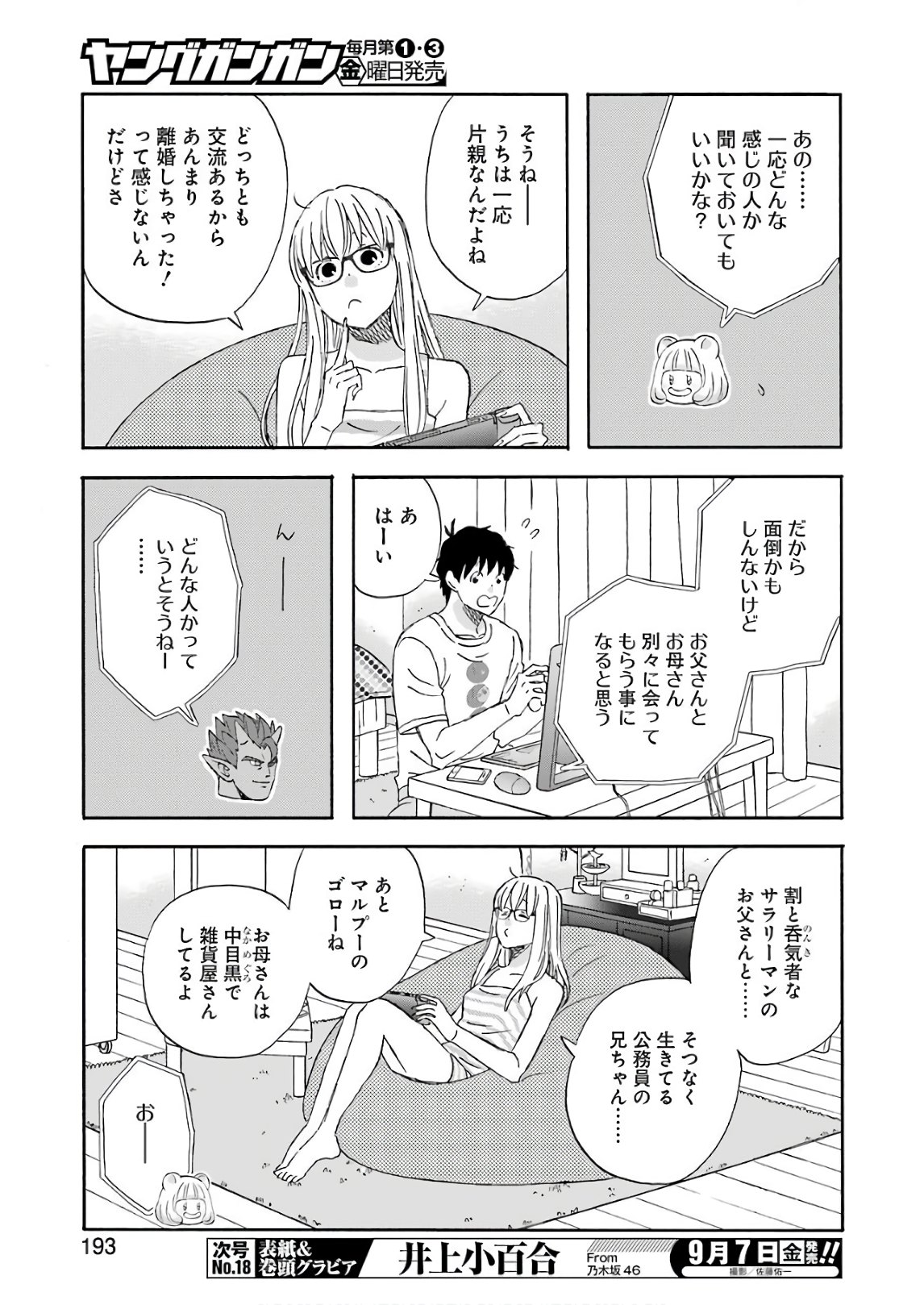 ゆうべはお楽しみでしたね - 第50話 - Page 8