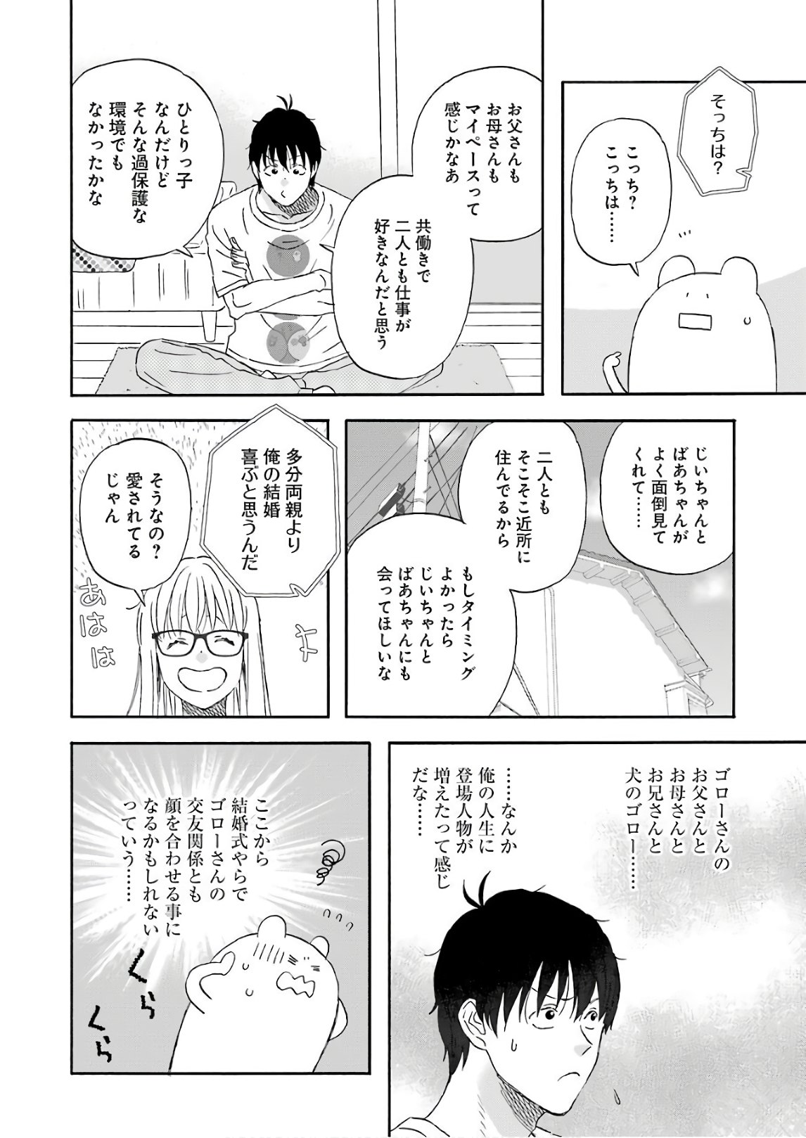 ゆうべはお楽しみでしたね - 第50話 - Page 9