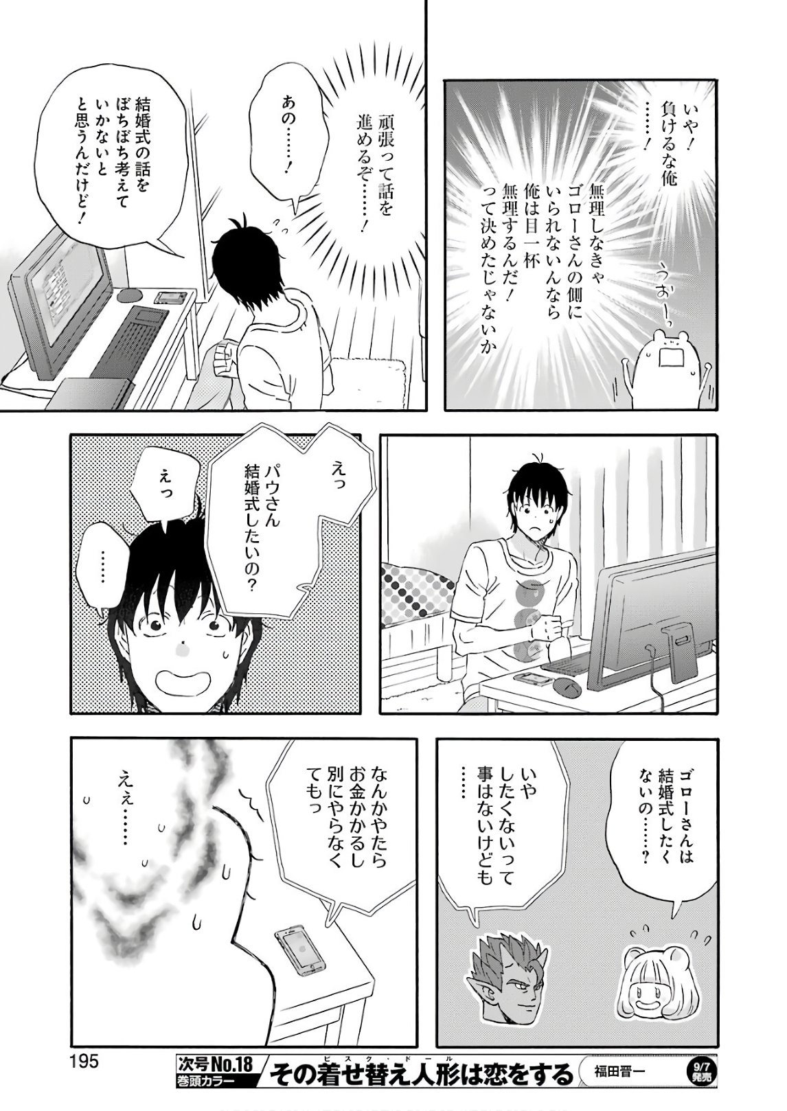 ゆうべはお楽しみでしたね - 第50話 - Page 10