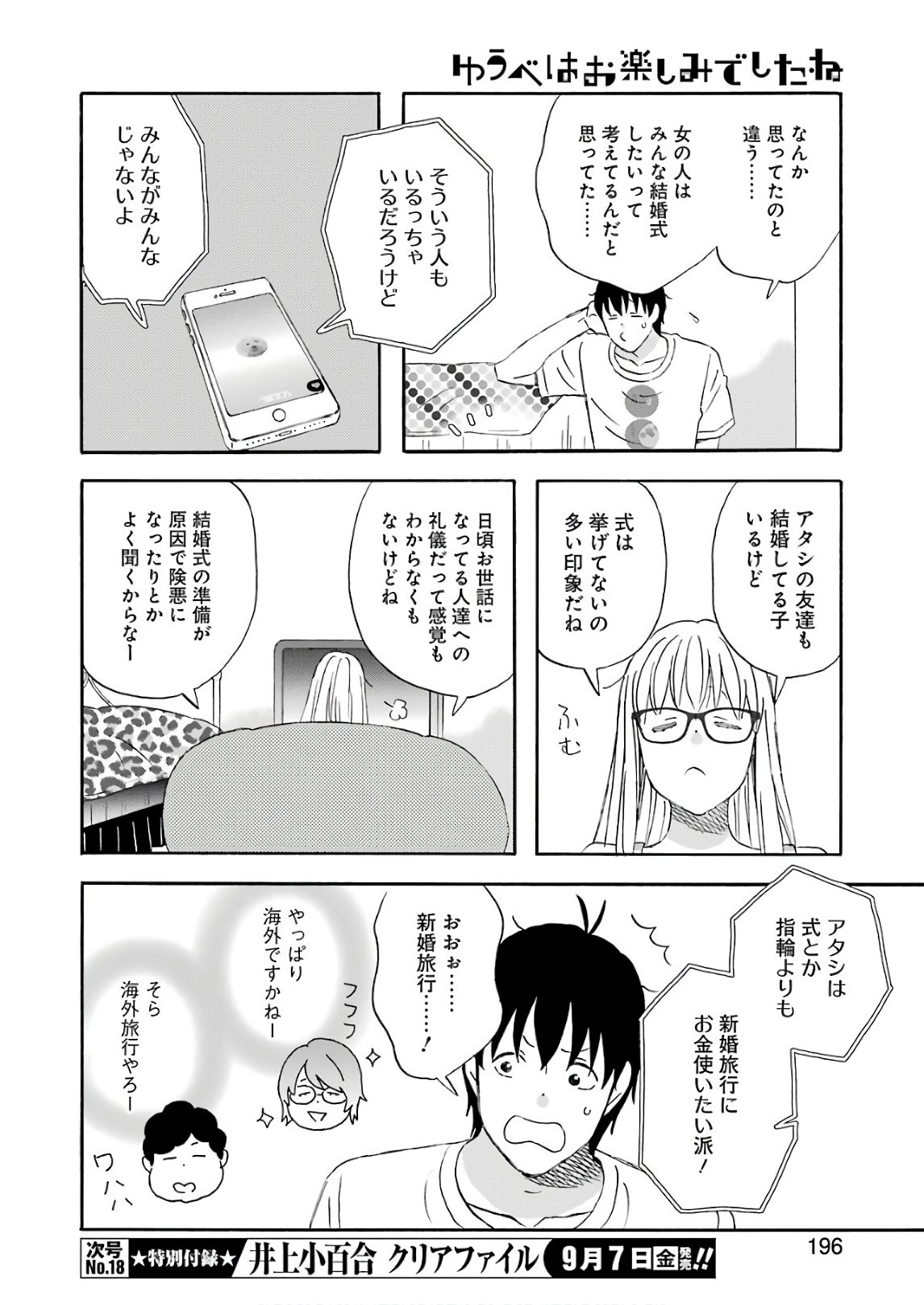 ゆうべはお楽しみでしたね - 第50話 - Page 11