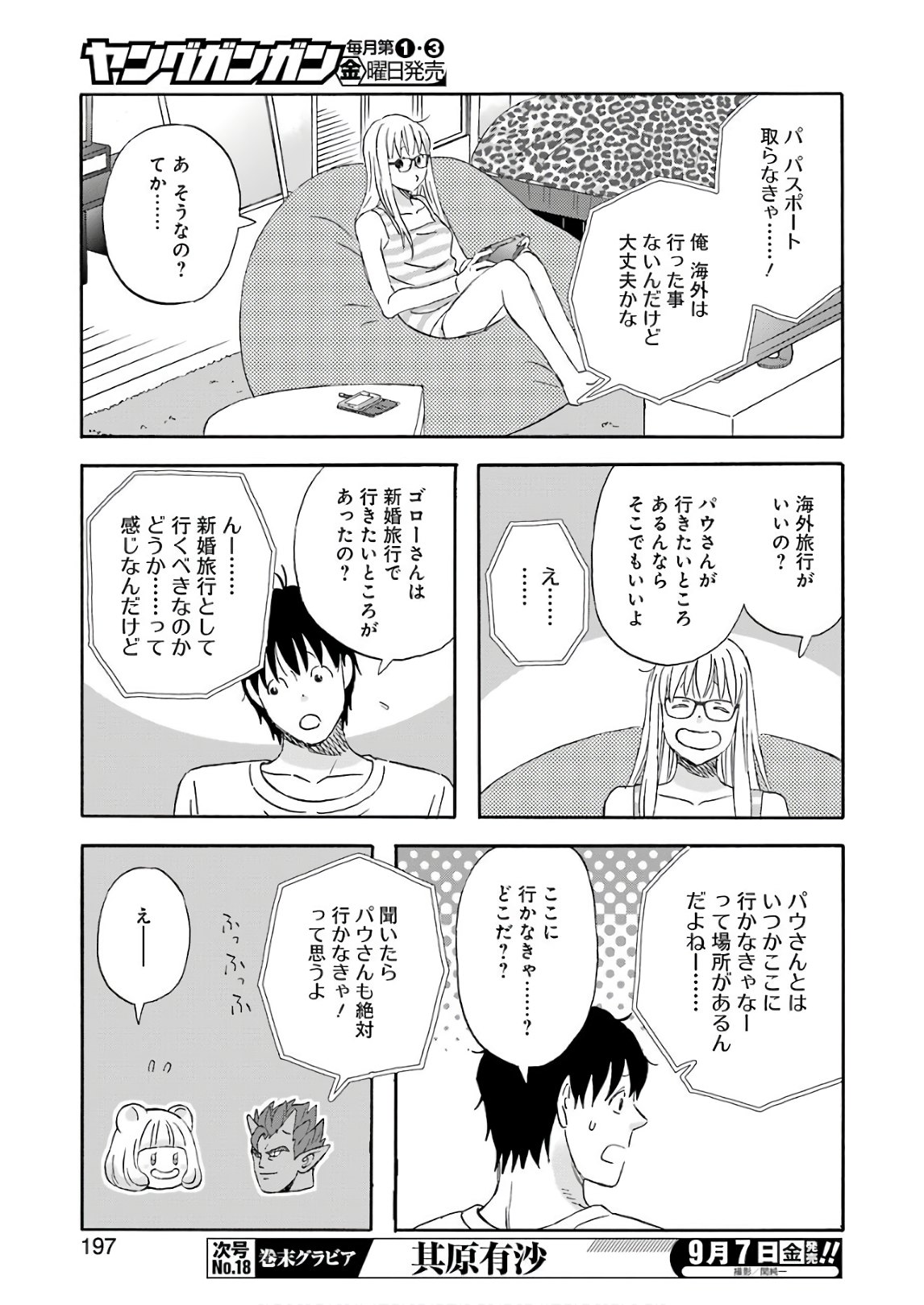 ゆうべはお楽しみでしたね - 第50話 - Page 12