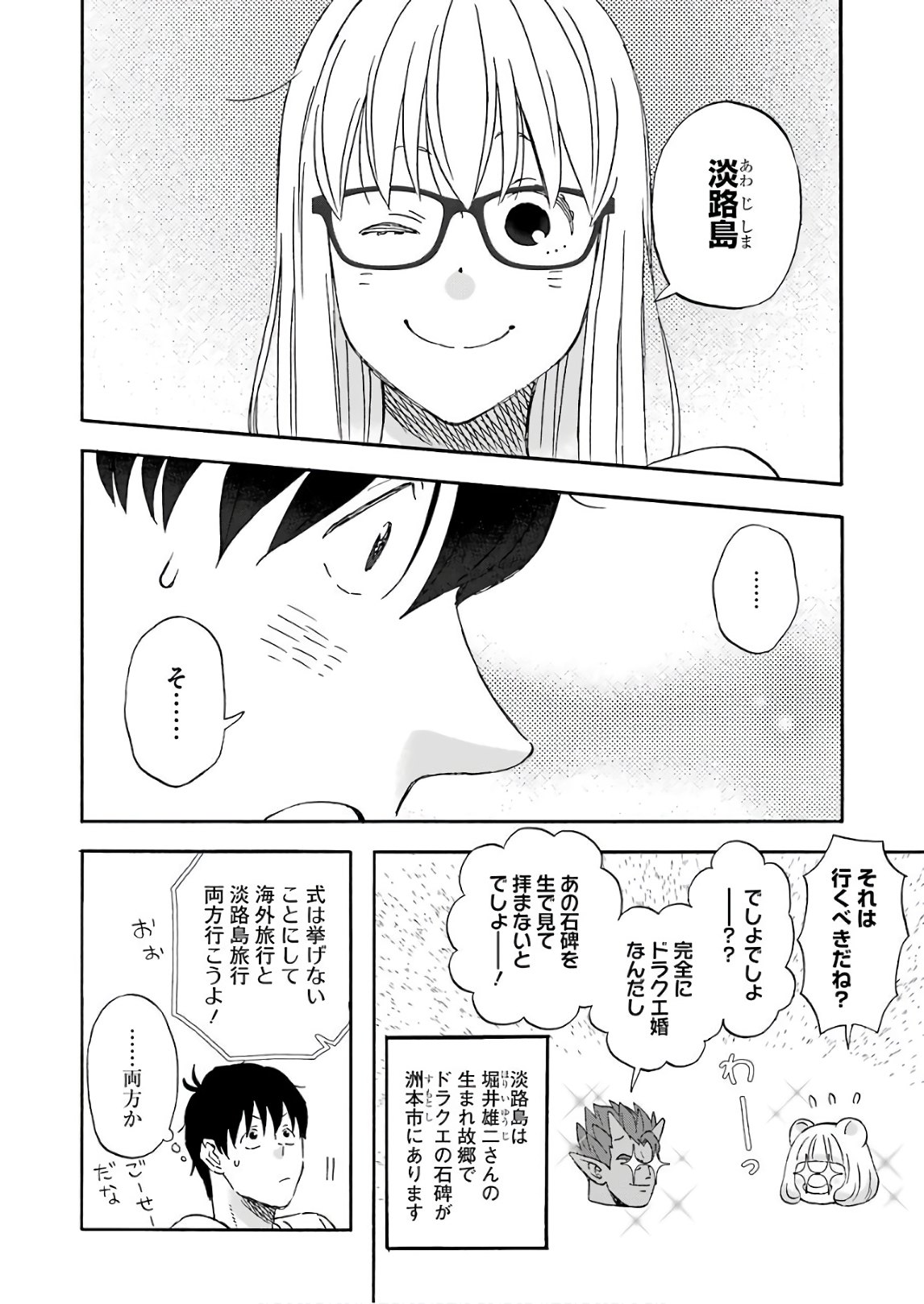 ゆうべはお楽しみでしたね - 第50話 - Page 13