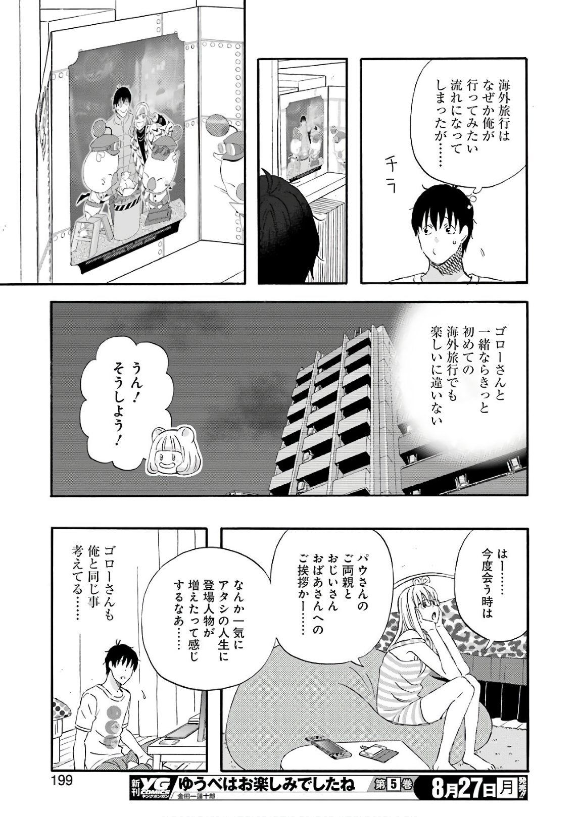 ゆうべはお楽しみでしたね - 第50話 - Page 14