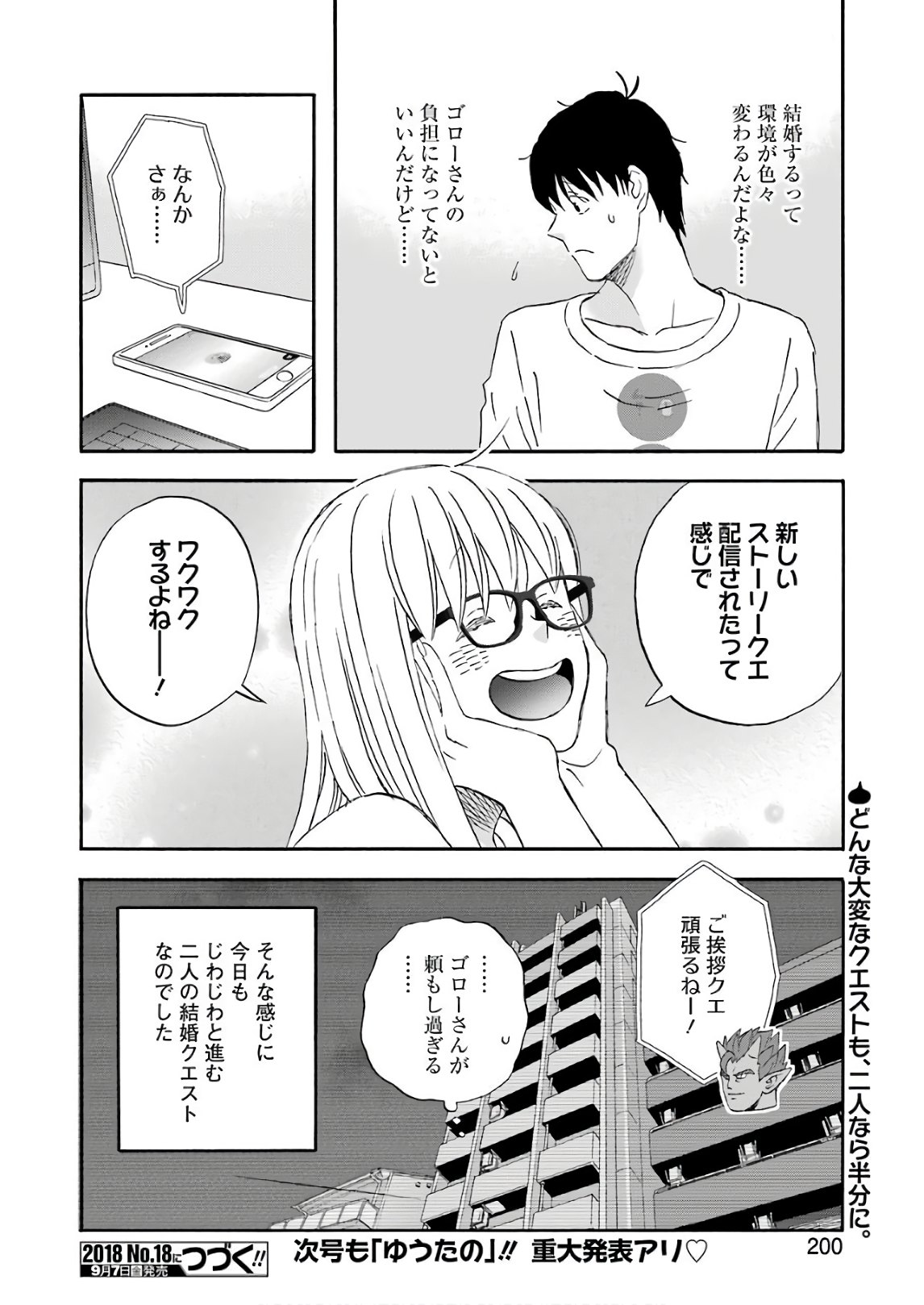 ゆうべはお楽しみでしたね - 第50話 - Page 15