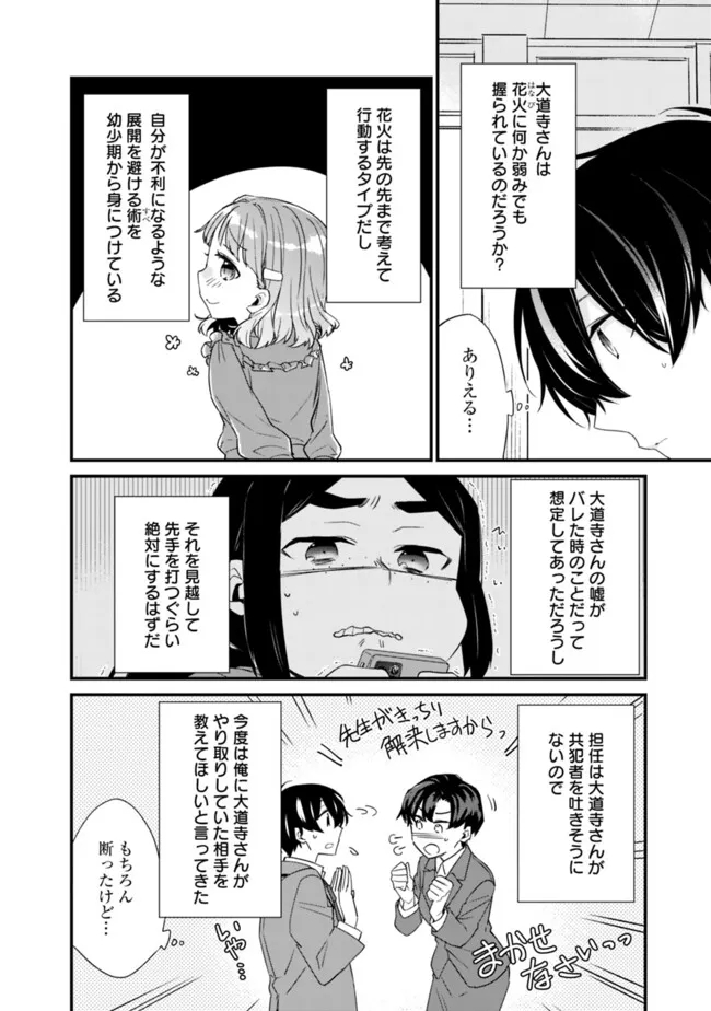 幼馴染彼女のモラハラがひどいんで絶縁宣言してやった ～自分らしく生きることにしたら、なぜか隣の席の隠れ美少女から告白された～ - 第19話 - Page 4