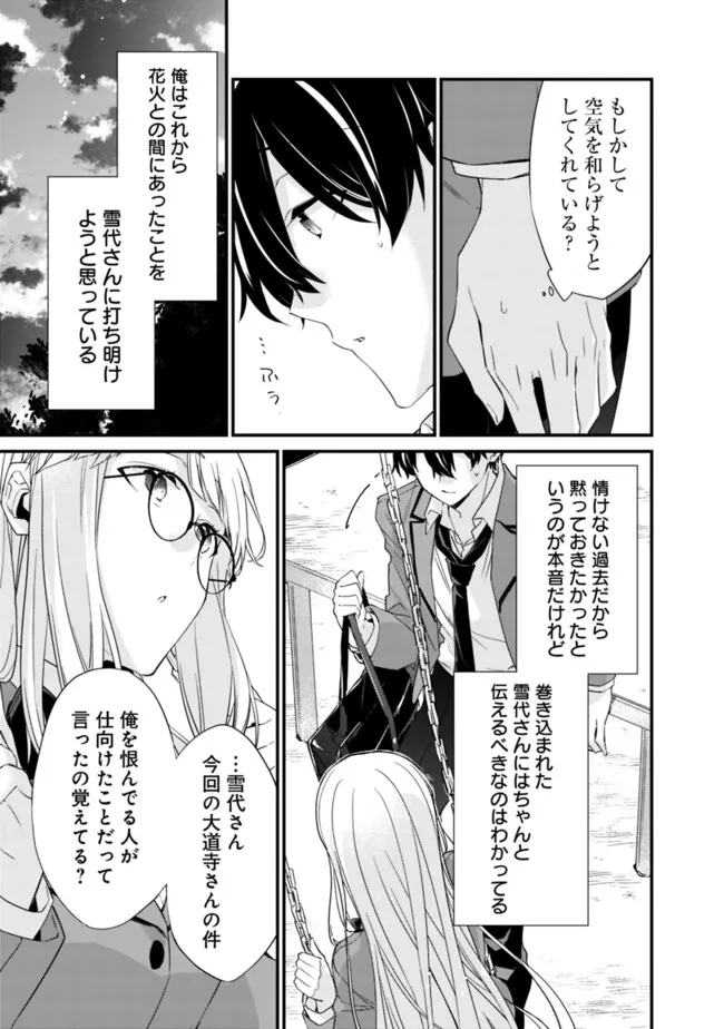 幼馴染彼女のモラハラがひどいんで絶縁宣言してやった ～自分らしく生きることにしたら、なぜか隣の席の隠れ美少女から告白された～ - 第19話 - Page 9