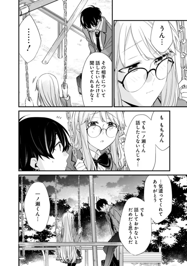 幼馴染彼女のモラハラがひどいんで絶縁宣言してやった ～自分らしく生きることにしたら、なぜか隣の席の隠れ美少女から告白された～ - 第19話 - Page 10