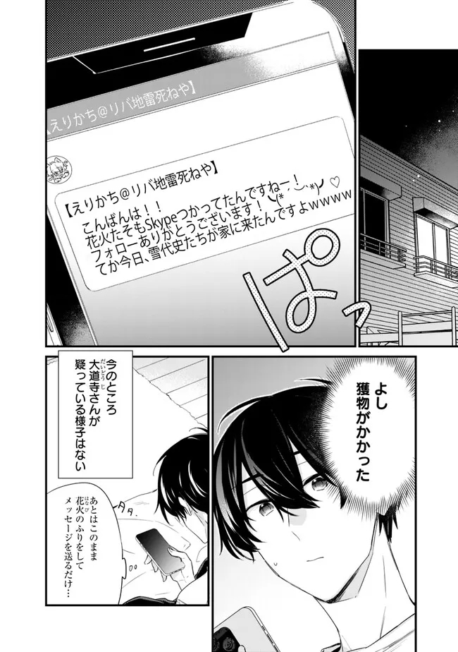 幼馴染彼女のモラハラがひどいんで絶縁宣言してやった ～自分らしく生きることにしたら、なぜか隣の席の隠れ美少女から告白された～ - 第17話 - Page 2