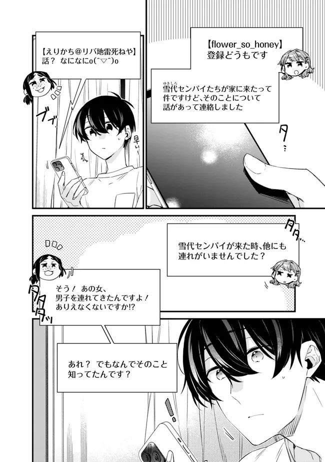 幼馴染彼女のモラハラがひどいんで絶縁宣言してやった ～自分らしく生きることにしたら、なぜか隣の席の隠れ美少女から告白された～ - 第17話 - Page 4