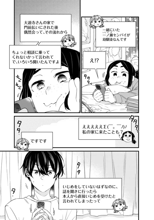 幼馴染彼女のモラハラがひどいんで絶縁宣言してやった ～自分らしく生きることにしたら、なぜか隣の席の隠れ美少女から告白された～ - 第17話 - Page 5