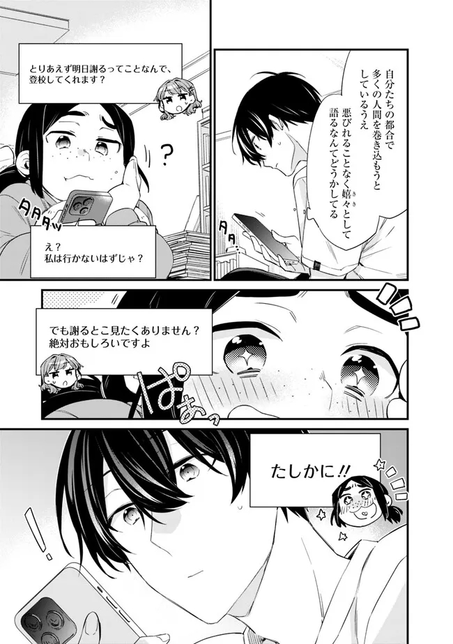 幼馴染彼女のモラハラがひどいんで絶縁宣言してやった ～自分らしく生きることにしたら、なぜか隣の席の隠れ美少女から告白された～ - 第17話 - Page 9